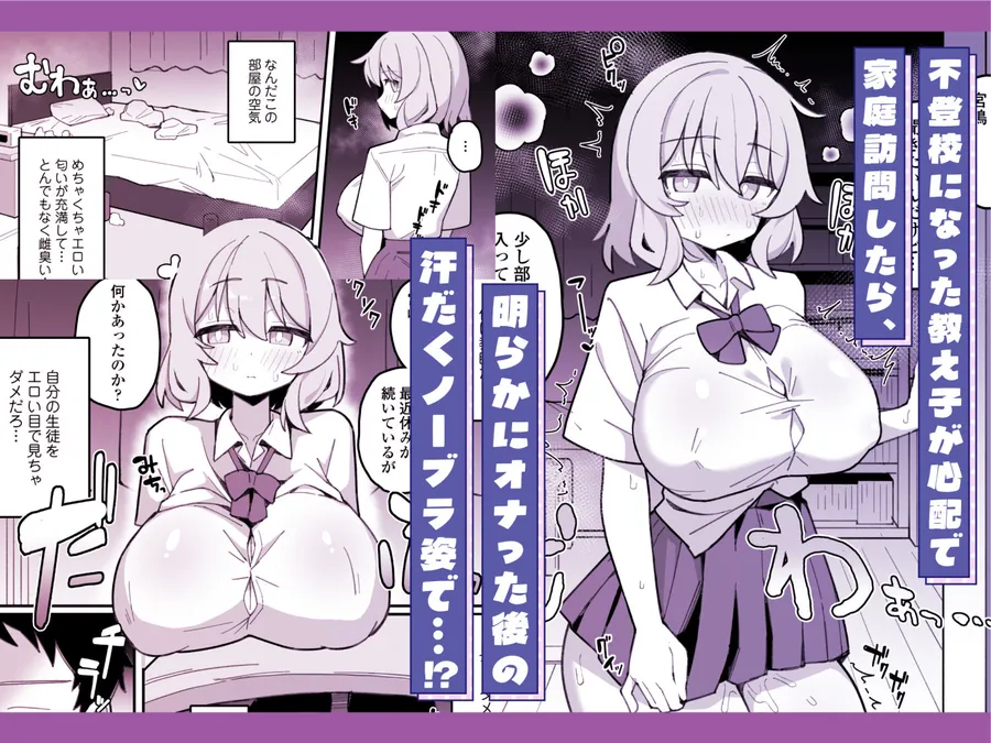 【無料エロ漫画・同人】教え子オナホ〜不登校JKに家庭訪問したら明らかにオナった後だったので、お望み通り都合のいいオナホにしてあげた話。〜-1枚目