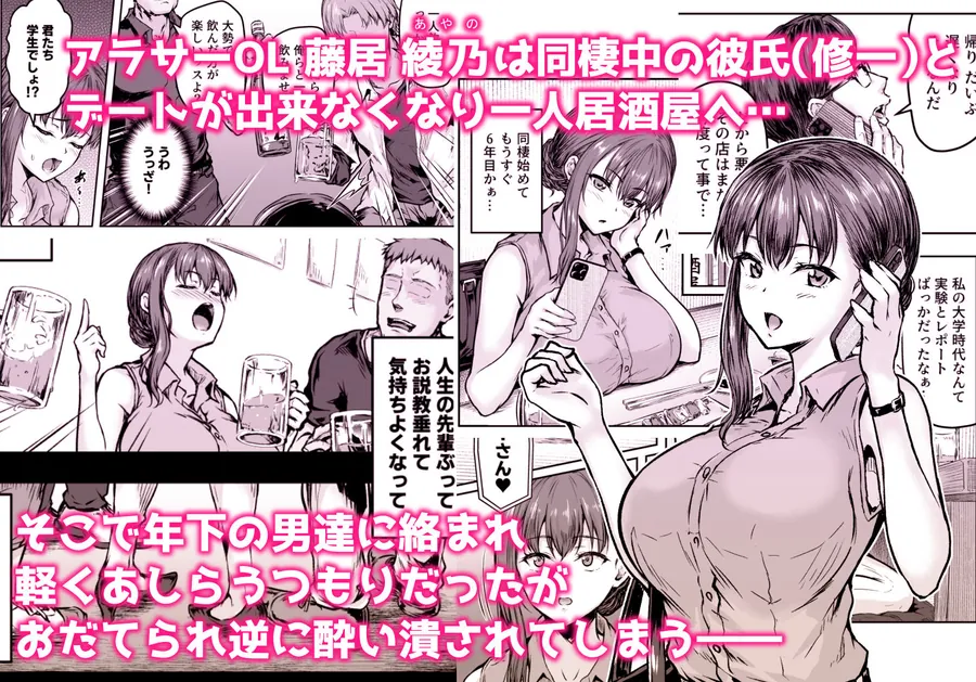 【無料エロ漫画・同人】わたし…変えられちゃいました。 ―アラサーOLがヤリチン大学生達のチ○ポにドハマリするまで― 総集編-1枚目