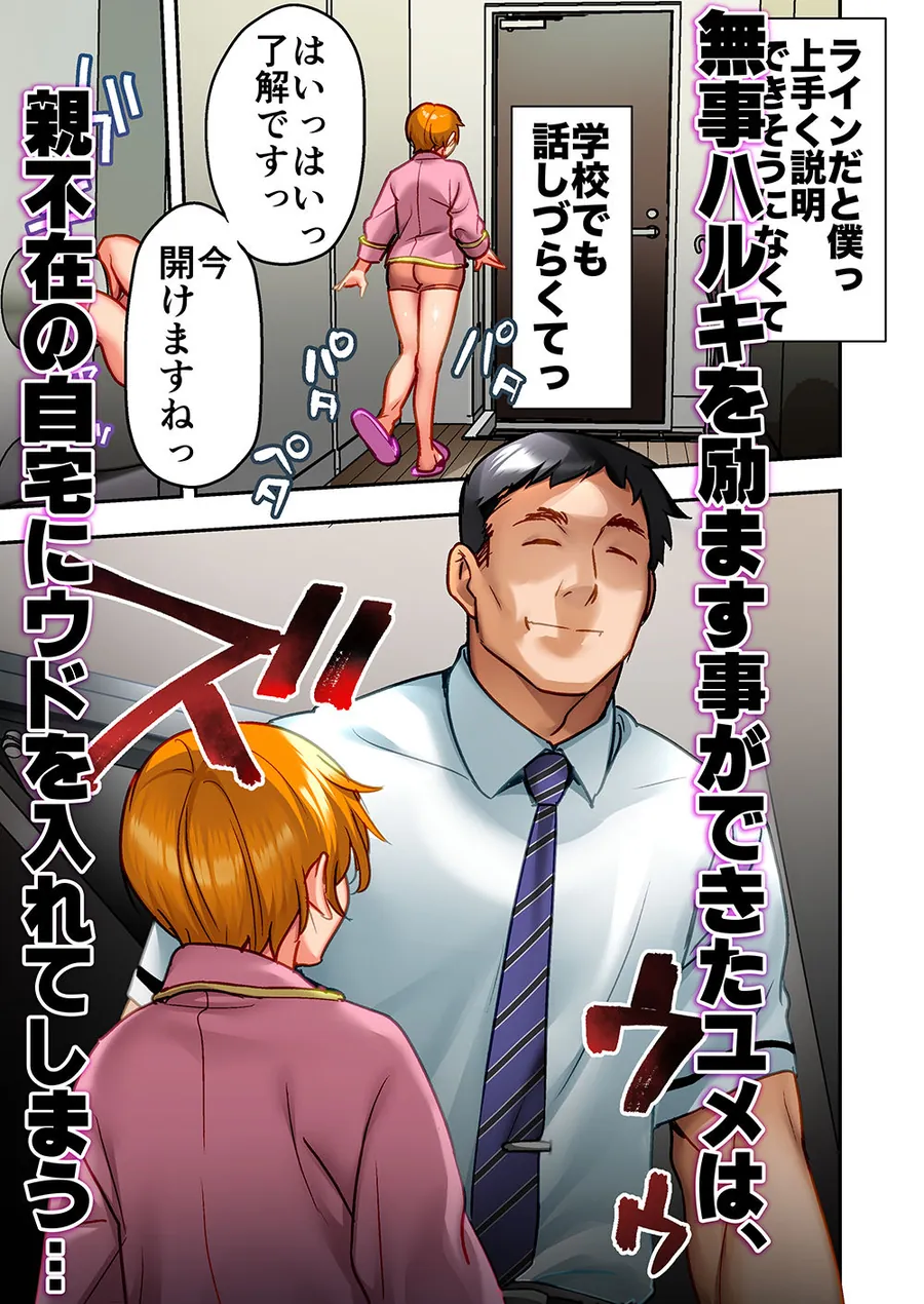 【無料エロ漫画・同人】ウド「ユメも何回もレ●プすると気持ちよくなるんだ。」-6枚目