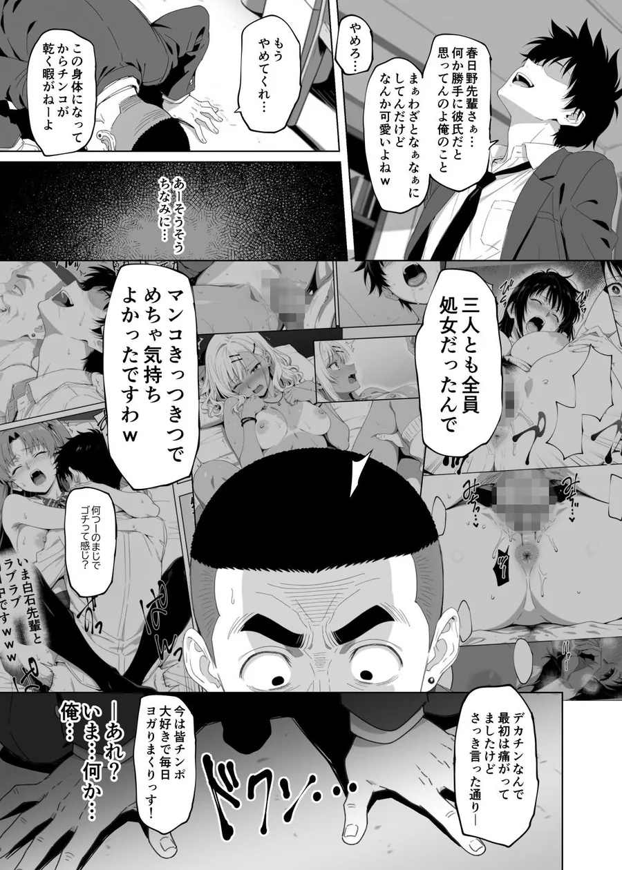 【無料エロ漫画・同人】ラッキースケベ止まりのハーレム主人公の体を頭SEXのサル後輩が乗っ取った話www-10枚目