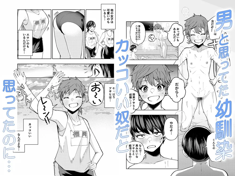 【無料エロ漫画・同人】ボーイッシュ幼馴染がギャル化してから勃起が止まらない！-1枚目