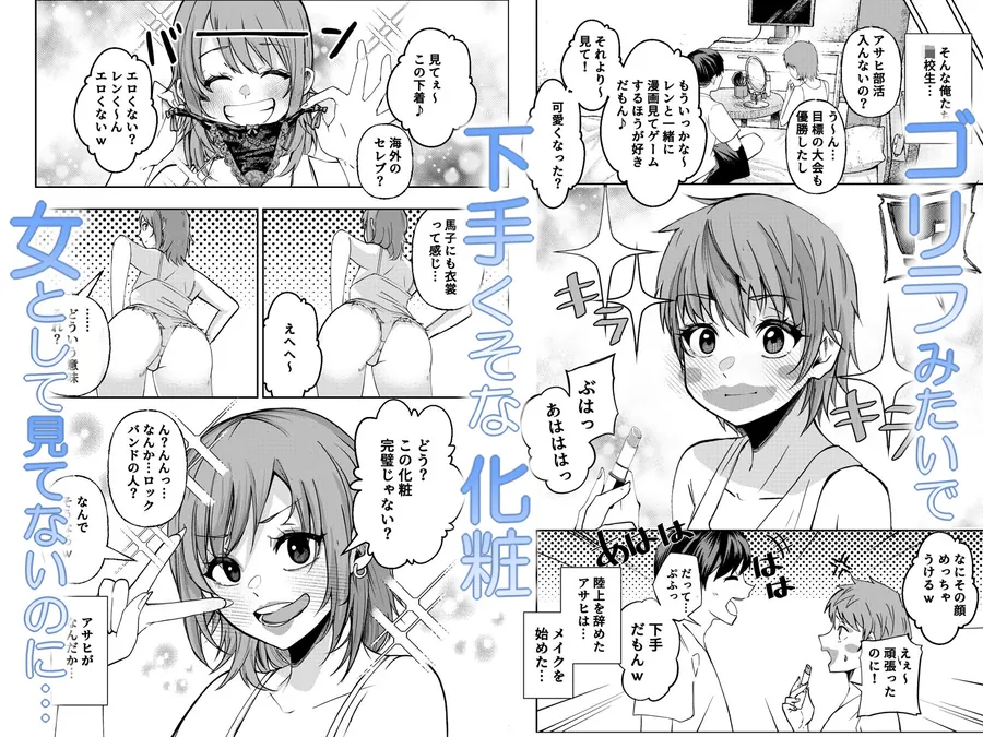 【無料エロ漫画・同人】ボーイッシュ幼馴染がギャル化してから勃起が止まらない！-2枚目