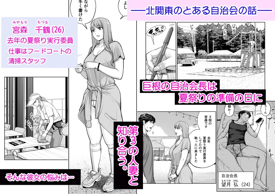 【無料エロ漫画・同人】自治会の人妻はとてもHでした。4 夏祭り元実行委員宮森千鶴編-1枚目
