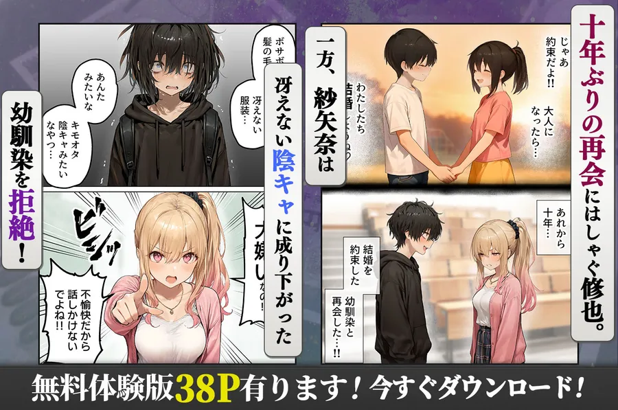 【無料エロ漫画・同人】パパ活ホスト貢ぎギャル、陰キャ幼馴染に100万円で買収され巨根ちんぽにメス堕ちする-2枚目