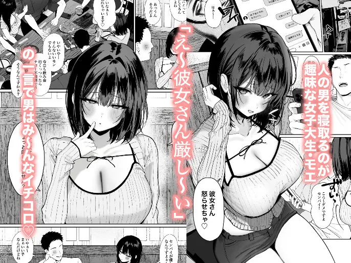 【無料エロ漫画・同人】「彼氏の周りにいて欲しくない女」とめちゃくちゃ浮気SEXする話-1枚目