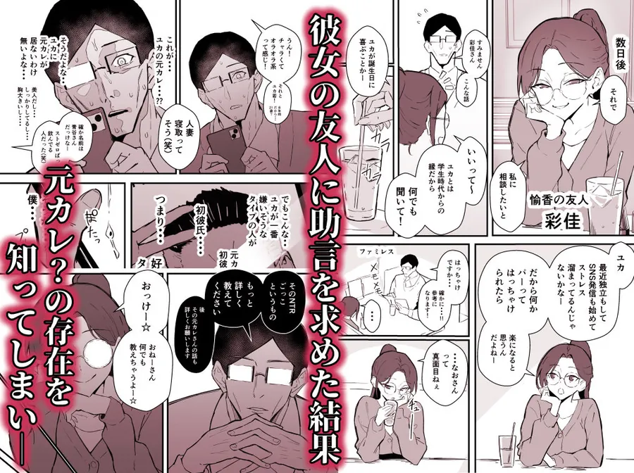 【無料エロ漫画・同人】クール系年上バリキャリ彼女 尊厳破壊和姦2 〜純愛NTRごっこ編〜-2枚目