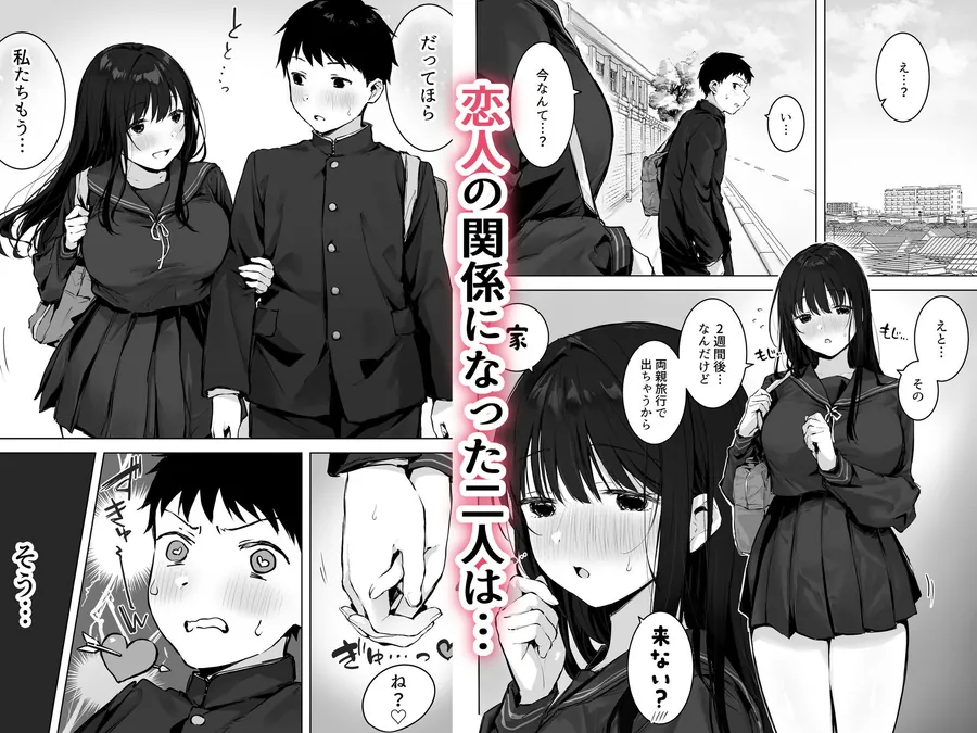 【無料エロ漫画・同人】どすけべ美少女JKとお家えっち…完。-1枚目