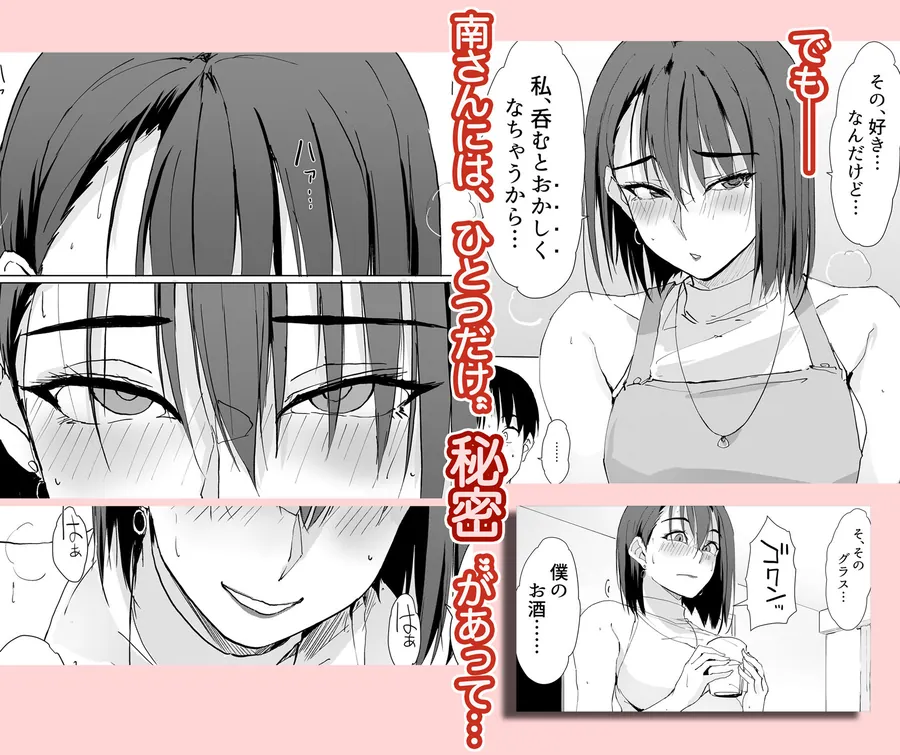【無料エロ漫画・同人】一滴でもお酒を飲むとHになっちゃうお隣の南さん-2枚目