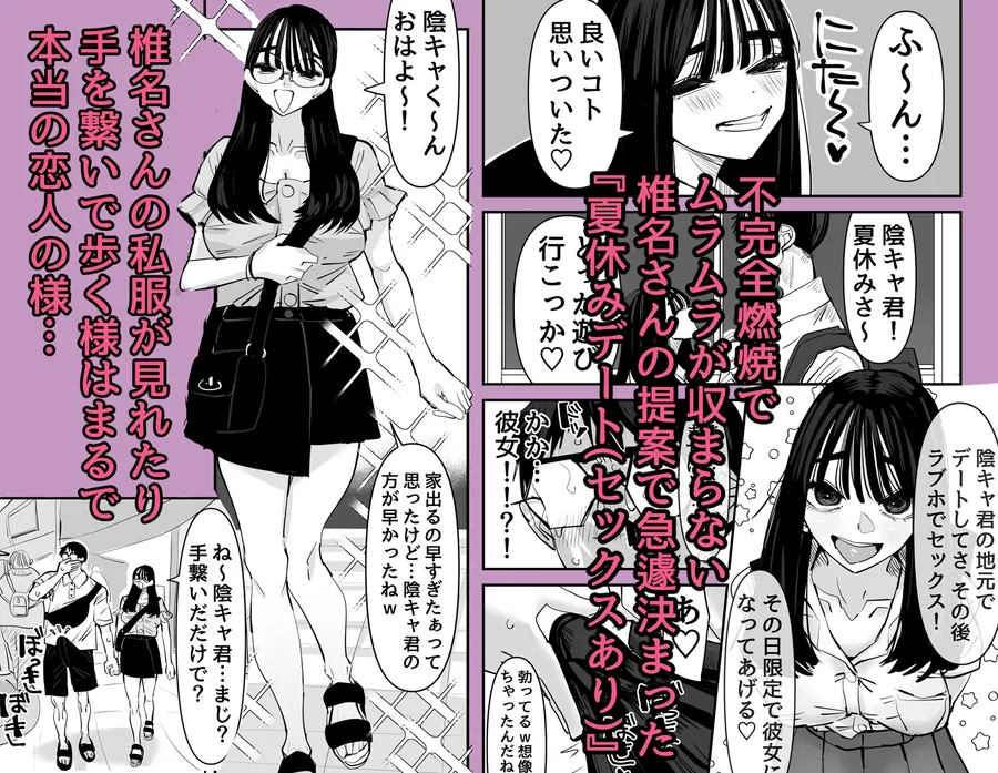 【無料エロ漫画・同人】ちょっとまってw彼氏のちんちんより陰キャ君のちんちんの方が気持ち良いんだけどw2-4枚目