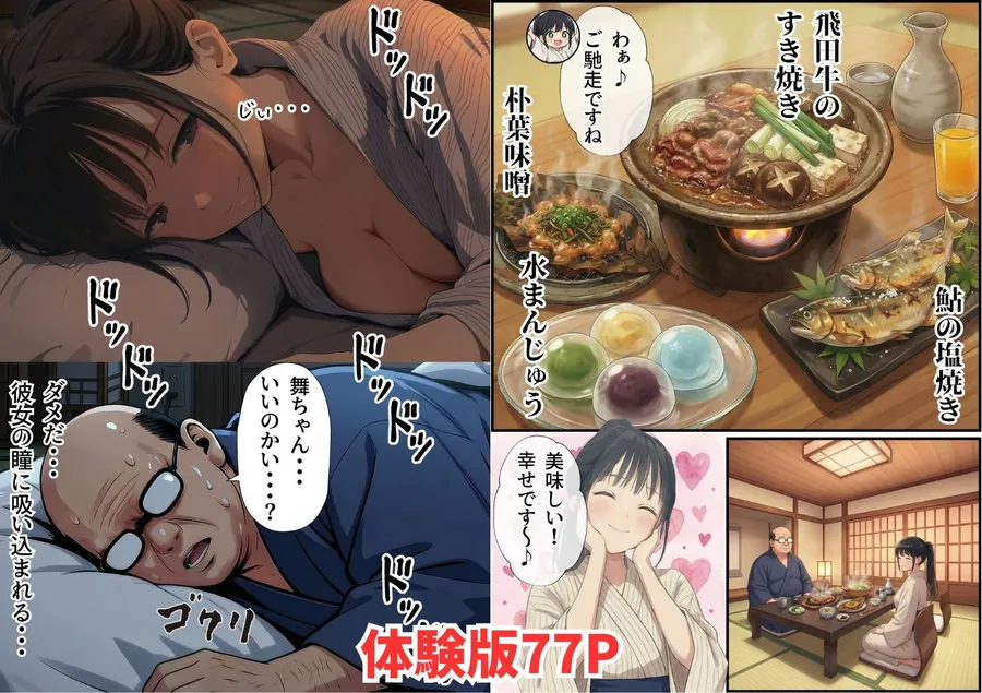 【無料エロ漫画・同人】【義阜編】おじさん、私を旅に連れてって-7枚目