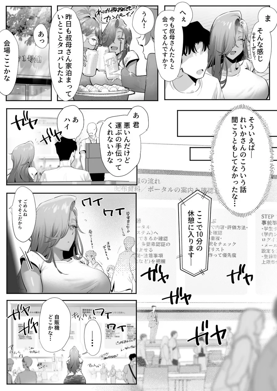 【無料エロ漫画・同人】女ギャル上司と不倫する話5-9枚目