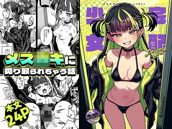 【無料エロ漫画・同人】宅配少女-0枚目
