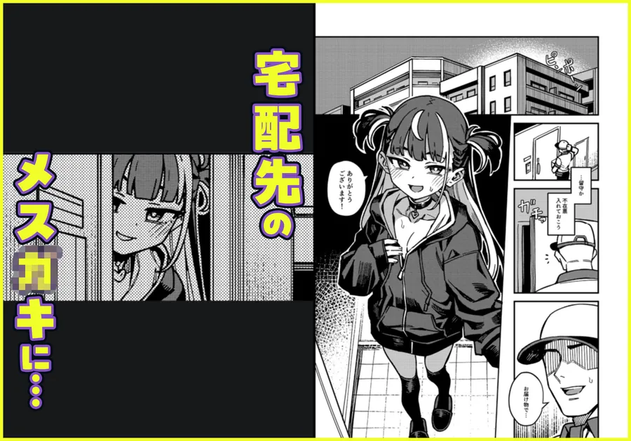 【無料エロ漫画・同人】宅配少女-1枚目