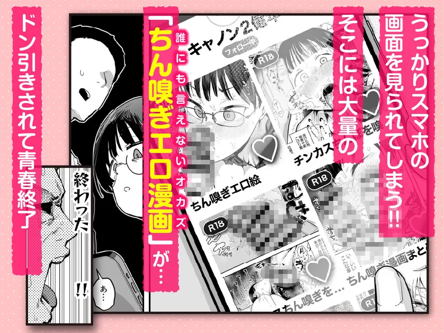 【無料エロ漫画・同人】ぼくたち、性癖フレンド。〜女友達の愛読書は俺の大好きな’ちん嗅ぎエロ漫画’でした〜 前編-2枚目