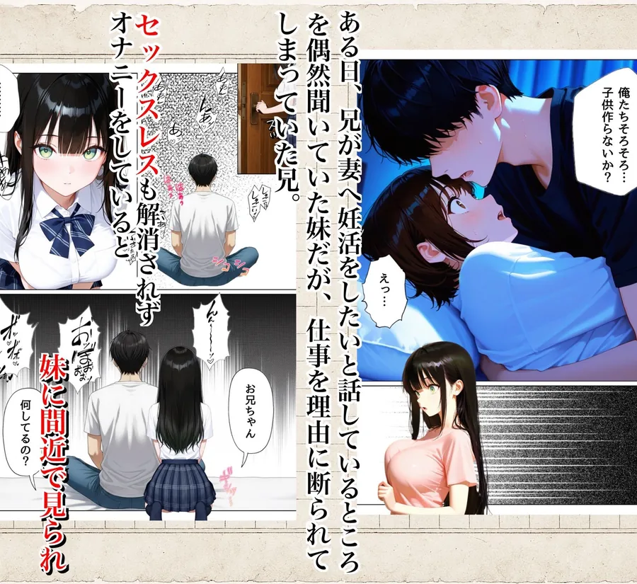 【無料エロ漫画・同人】俺を好きすぎる妹がベロキス中出し懇願してくるので精液まみれにして孕ませてしまった話-2枚目
