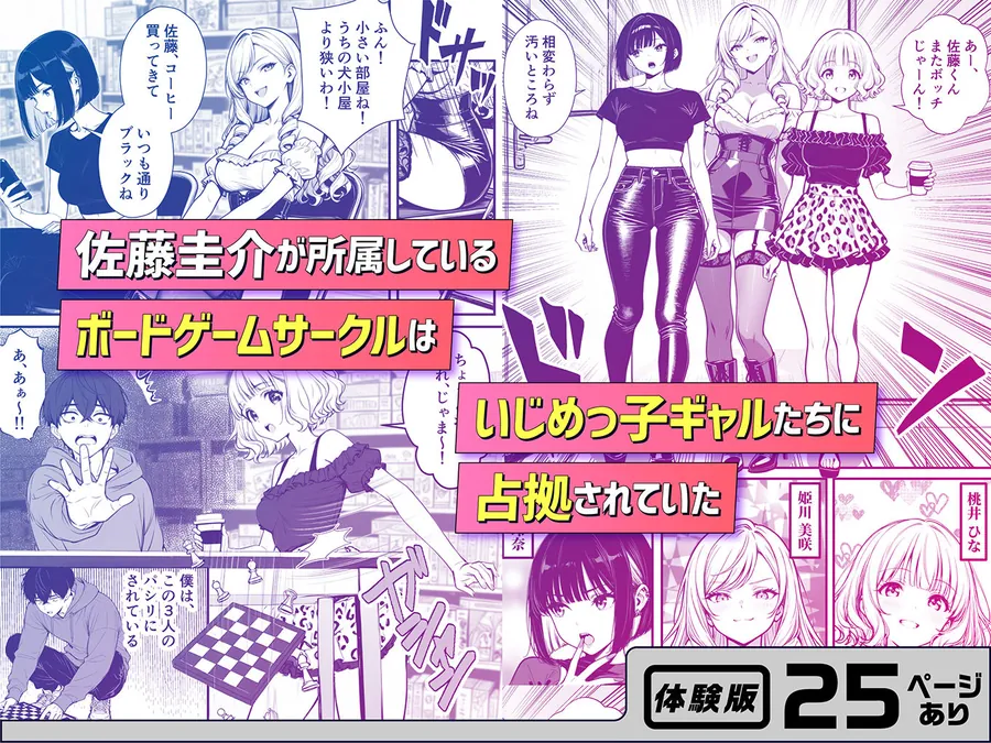 【無料エロ漫画・同人】命令には逆らえない！？えちえちリアル人生すごろくでいじめっ子ギャルたちを成敗っ！！-2枚目