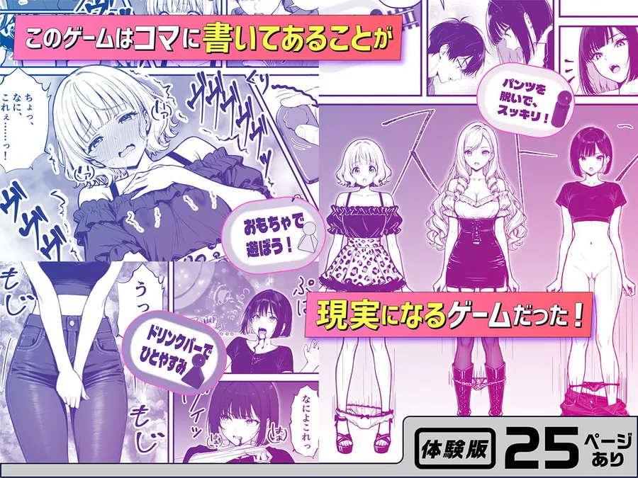 【無料エロ漫画・同人】命令には逆らえない！？えちえちリアル人生すごろくでいじめっ子ギャルたちを成敗っ！！-4枚目