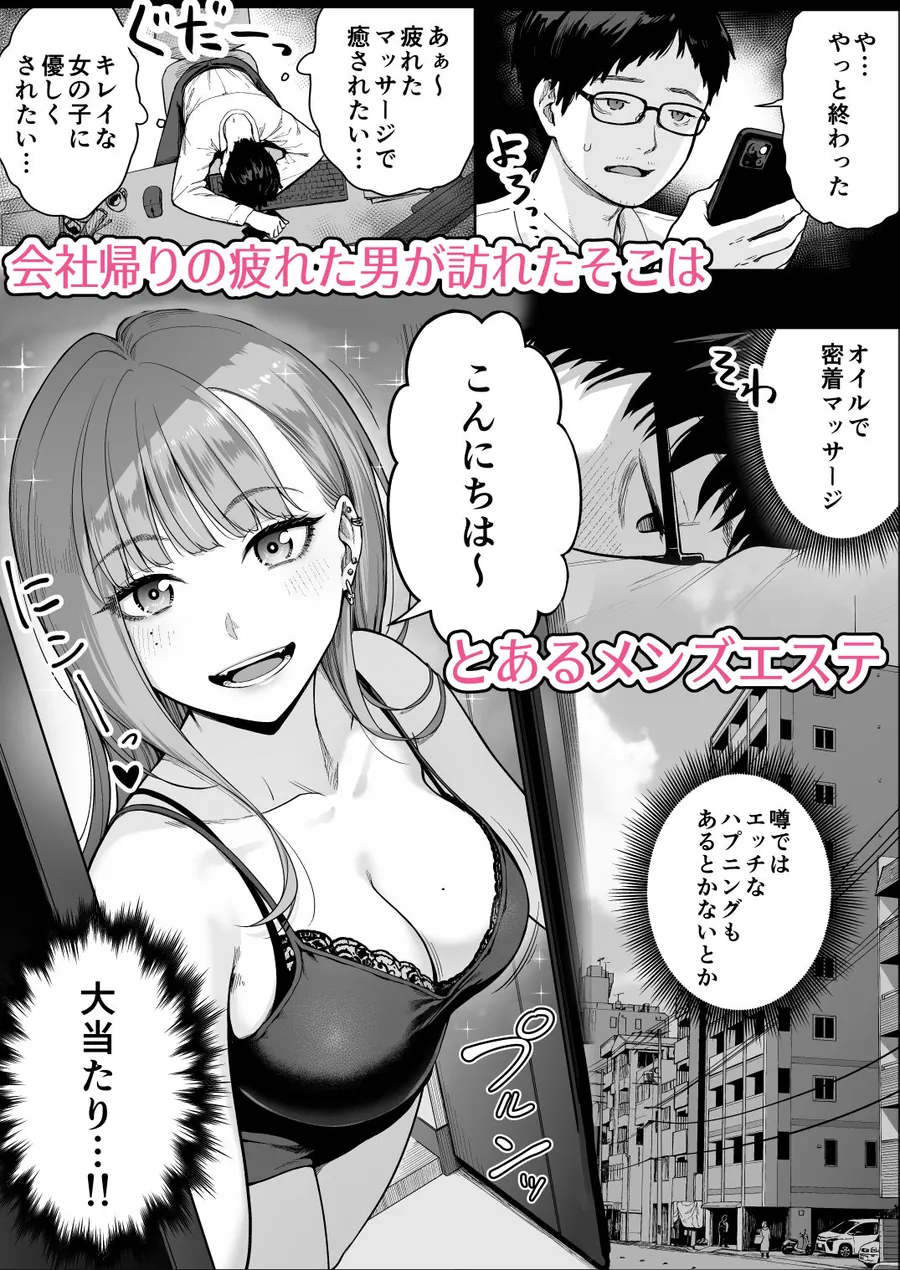 【無料エロ漫画・同人】メンズエステは風俗店じゃありませんので〜オモテウラ〜-1枚目