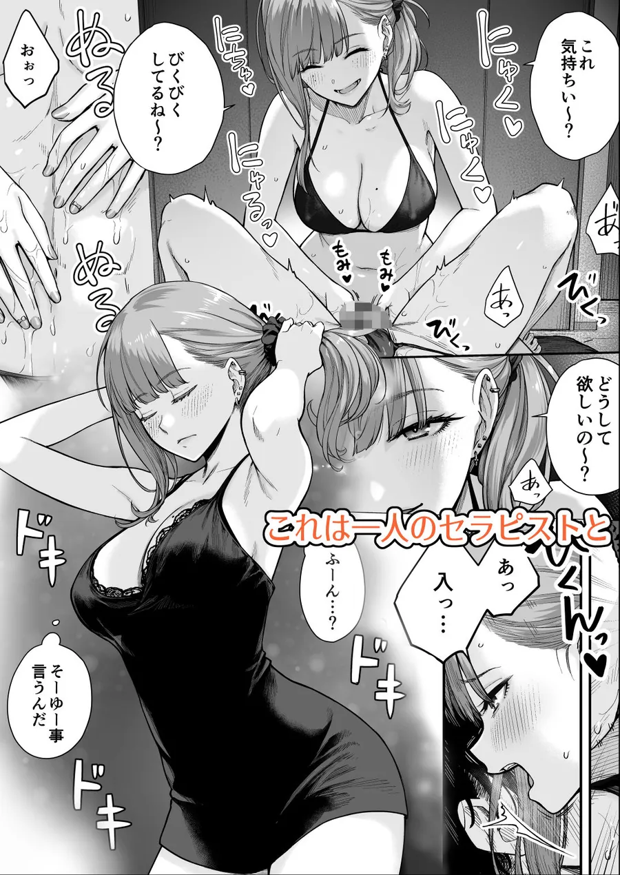 【無料エロ漫画・同人】メンズエステは風俗店じゃありませんので〜オモテウラ〜-3枚目