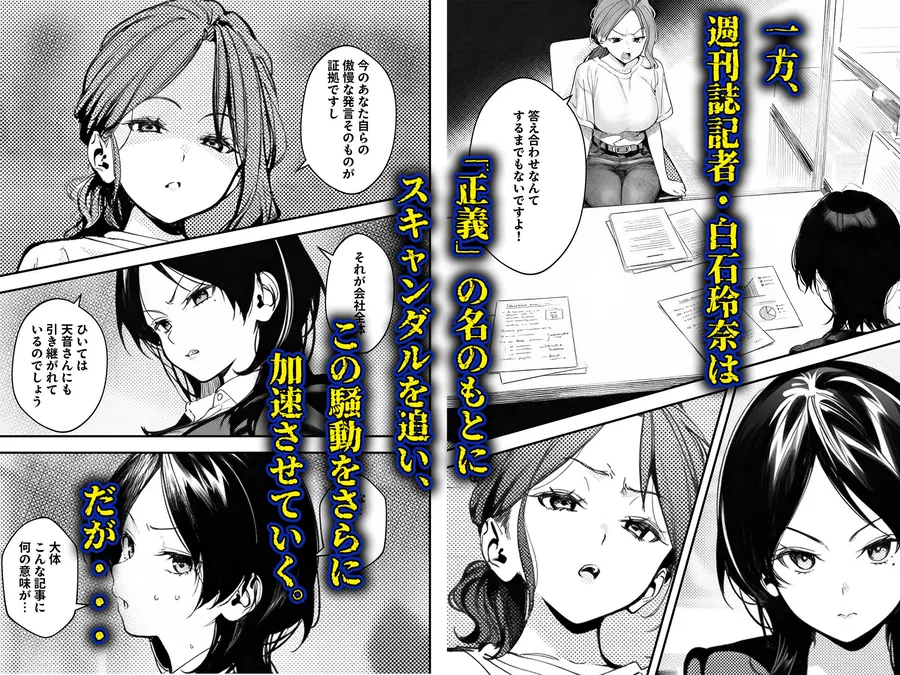 【無料エロ漫画・同人】スキャンダルアウト〜このゴシップ砲には’裏’がある〜-4枚目