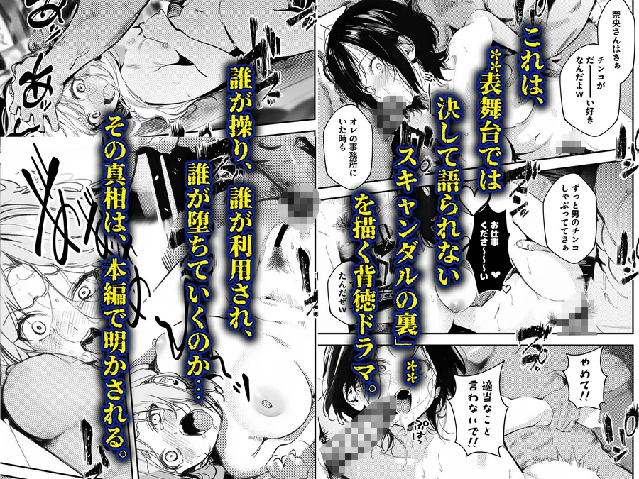 【無料エロ漫画・同人】スキャンダルアウト〜このゴシップ砲には’裏’がある〜-9枚目
