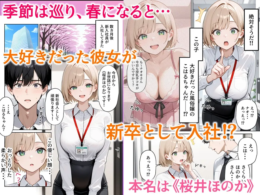 【無料エロ漫画・同人】大好きな風俗嬢が新卒OLとして俺の部下になった話-4枚目