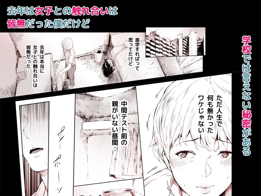 【無料エロ漫画・同人】僕がヤリチンになったワケ総集編1-3枚目