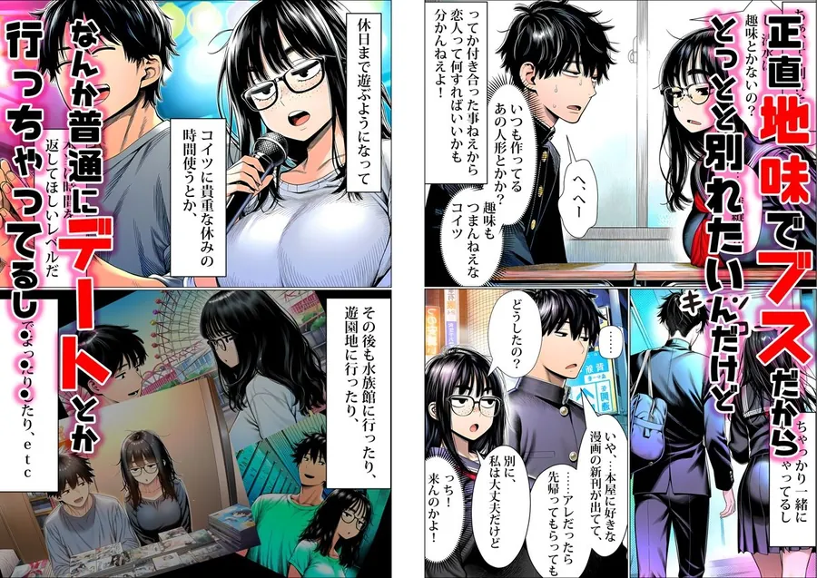 【無料エロ漫画・同人】罰ゲームで地味ブスに嘘告白したら、孕ませちゃって結婚することになった-2枚目