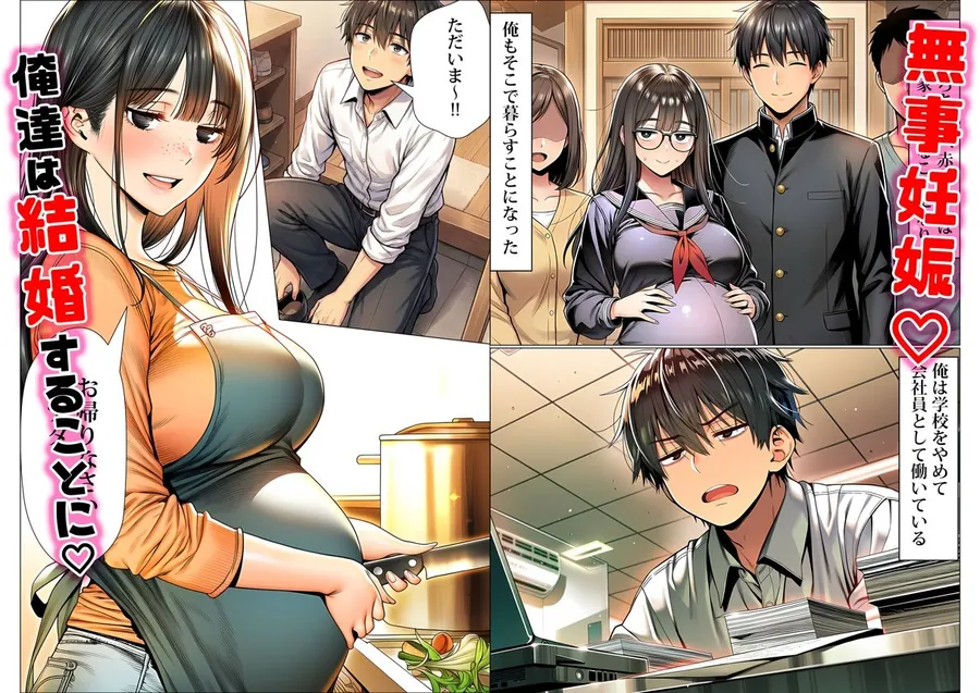 【無料エロ漫画・同人】罰ゲームで地味ブスに嘘告白したら、孕ませちゃって結婚することになった-9枚目