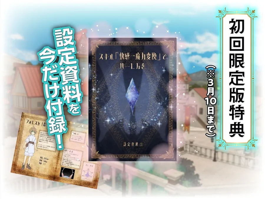 【無料エロ漫画・同人】スキル「快感→魔力変換」でハーレムを1-10枚目