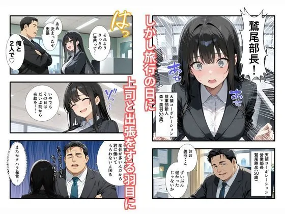 【無料エロ漫画・同人】彼氏との誕生日デートで初夜を迎えるはずが...中年上司との出張相部屋で寝取られた話。-3枚目