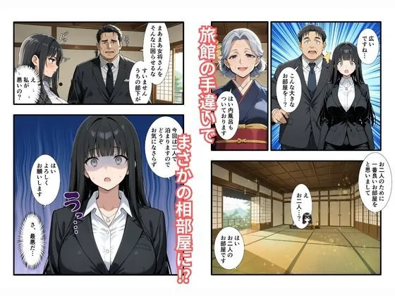 【無料エロ漫画・同人】彼氏との誕生日デートで初夜を迎えるはずが...中年上司との出張相部屋で寝取られた話。-4枚目