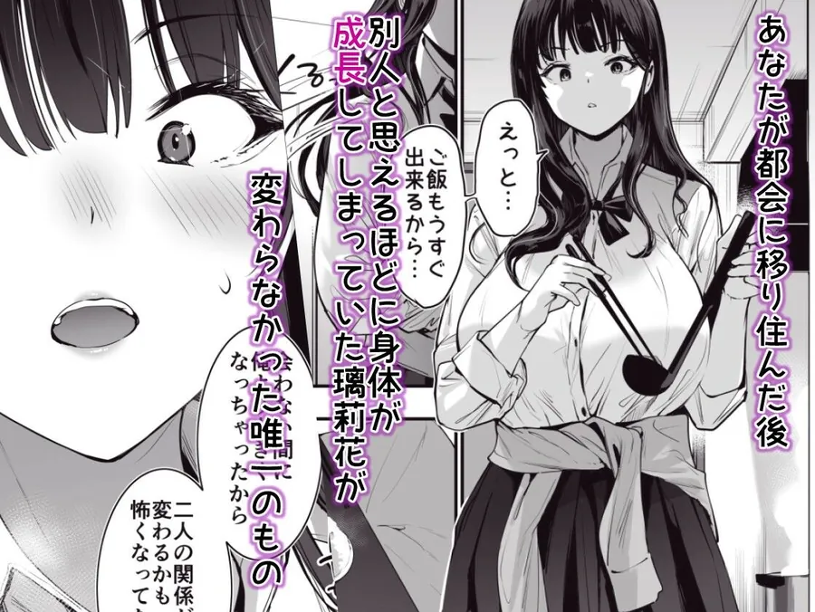 【無料エロ漫画・同人】ピュアでデッかい爆乳ギャルの幼馴染にとろあま発情Hで喰い尽くされる話-2枚目