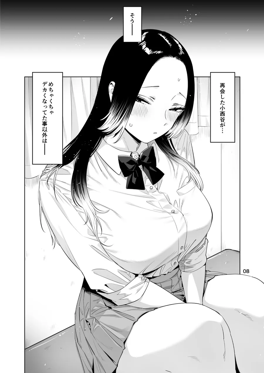 【無料エロ漫画・同人】小西谷しよりと大岡センパイ  ないものねだりの両片想い-6枚目