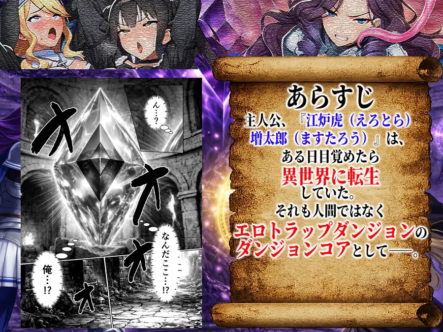 【無料エロ漫画・同人】エロトラップダンジョン転生〜女冒険者を返り討ちにして奴●ハーレムにする〜-2枚目