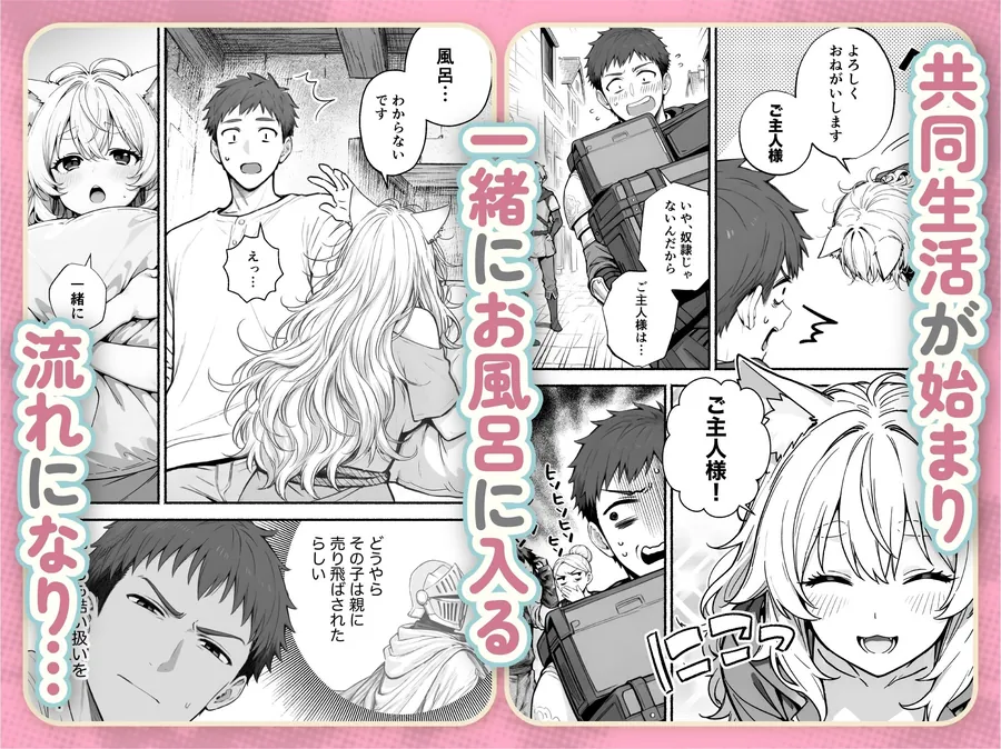 【無料エロ漫画・同人】元奴●獣人ちゃんはご主人様と毎日えっちがしたい！-4枚目