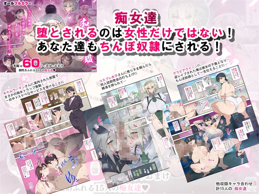 【無料エロ漫画・同人】堕とされ女子達  総集編  〜こうして彼女達はSEXの事しか考えなくなった…〜-7枚目