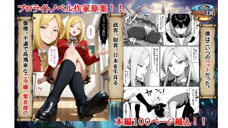 【無料エロ漫画・同人】異世界でハズレジョブ『調教師』を与えられた僕は、女王と呼ばれた高慢高飛車お嬢様を可愛い雌豚ペットに完堕ちさせる。-1枚目