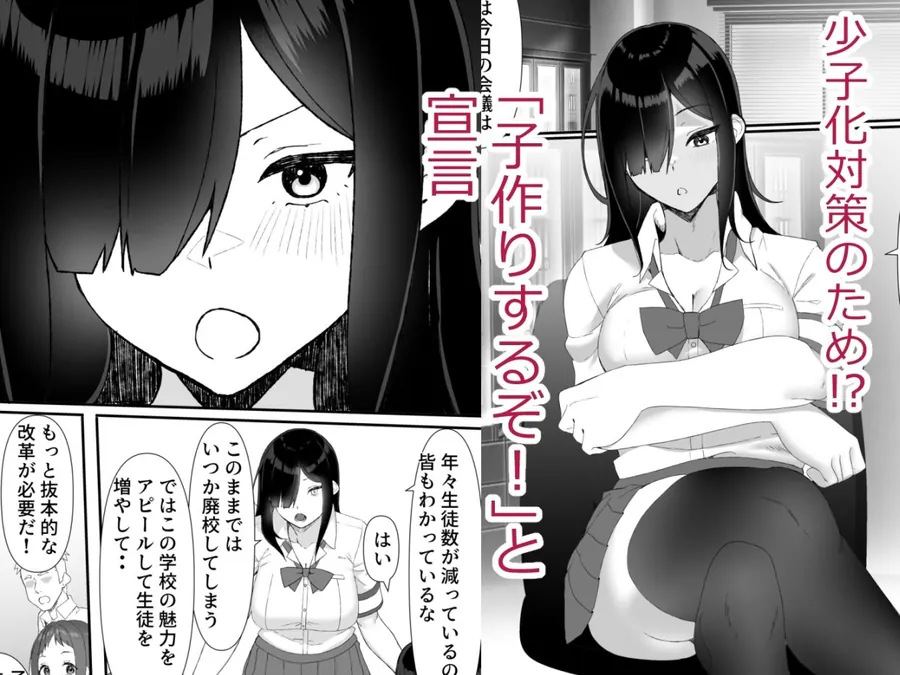 【無料エロ漫画・同人】生徒会は子作り中-2枚目