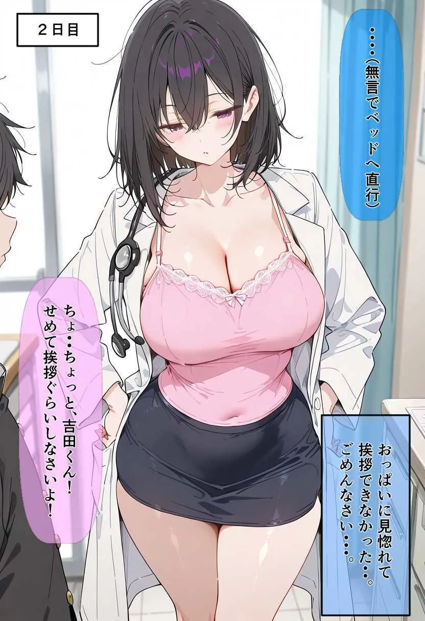 【無料エロ漫画・同人】30日後にS〇Xする保健室の先生-4枚目