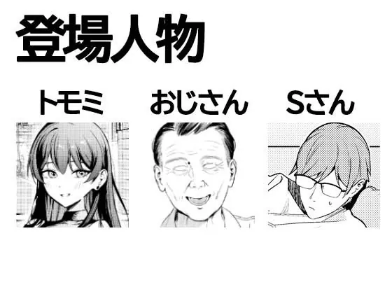 【無料エロ漫画・同人】本当の新婚生活は、おじさんの家で始まってます-1枚目