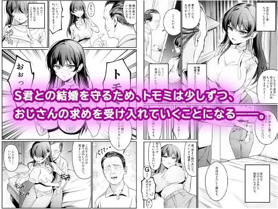 【無料エロ漫画・同人】本当の新婚生活は、おじさんの家で始まってます-4枚目