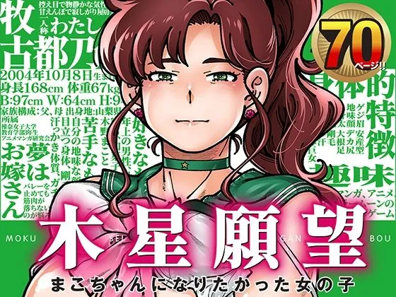 【無料エロ漫画・同人】木星願望-0枚目