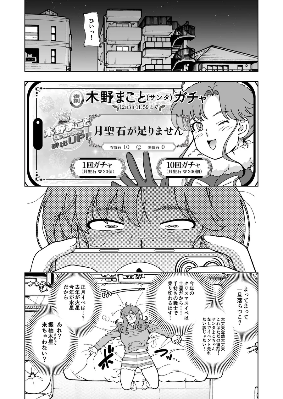 【無料エロ漫画・同人】木星願望-2枚目