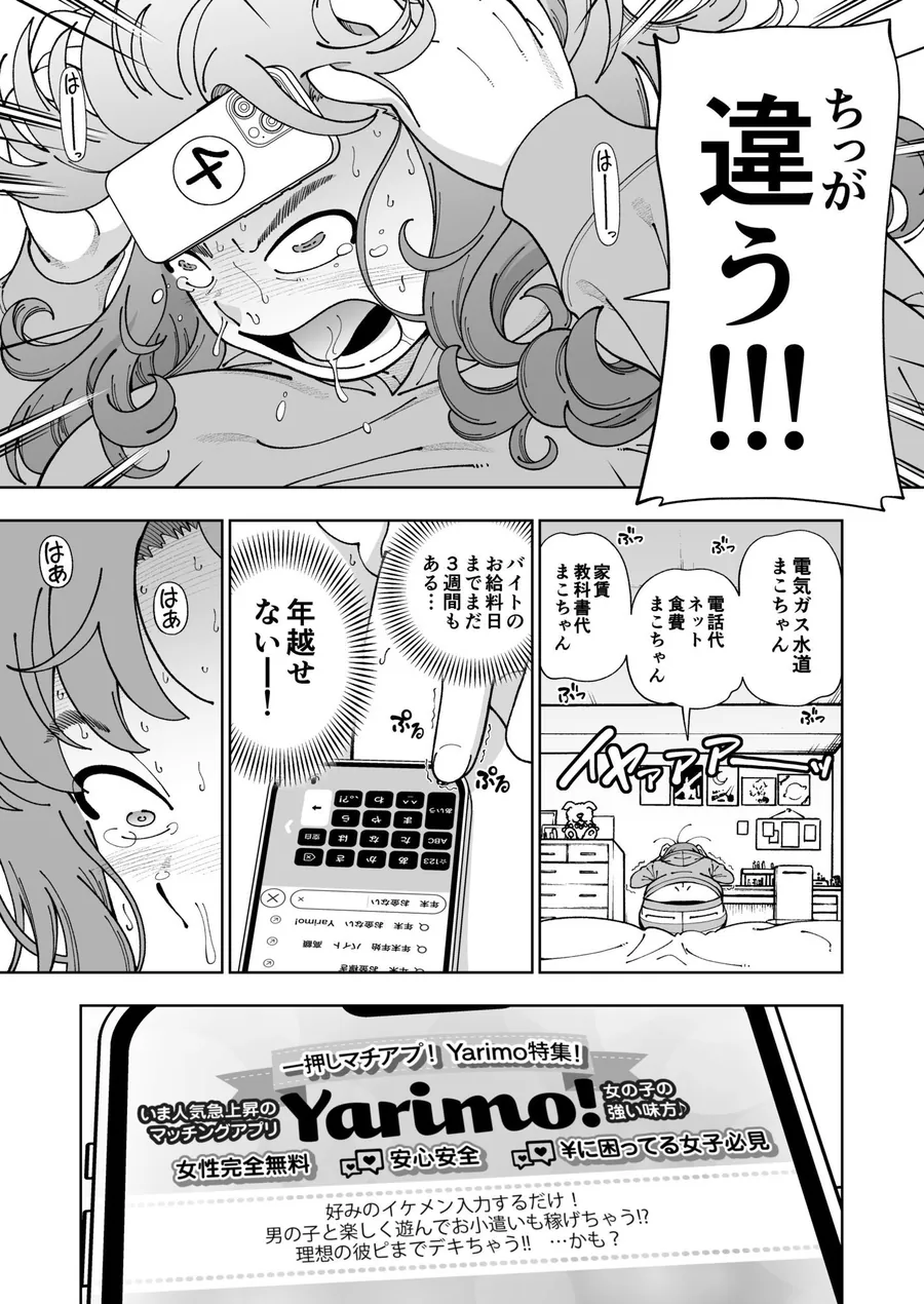 【無料エロ漫画・同人】木星願望-3枚目