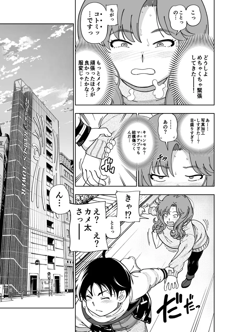 【無料エロ漫画・同人】木星願望-5枚目