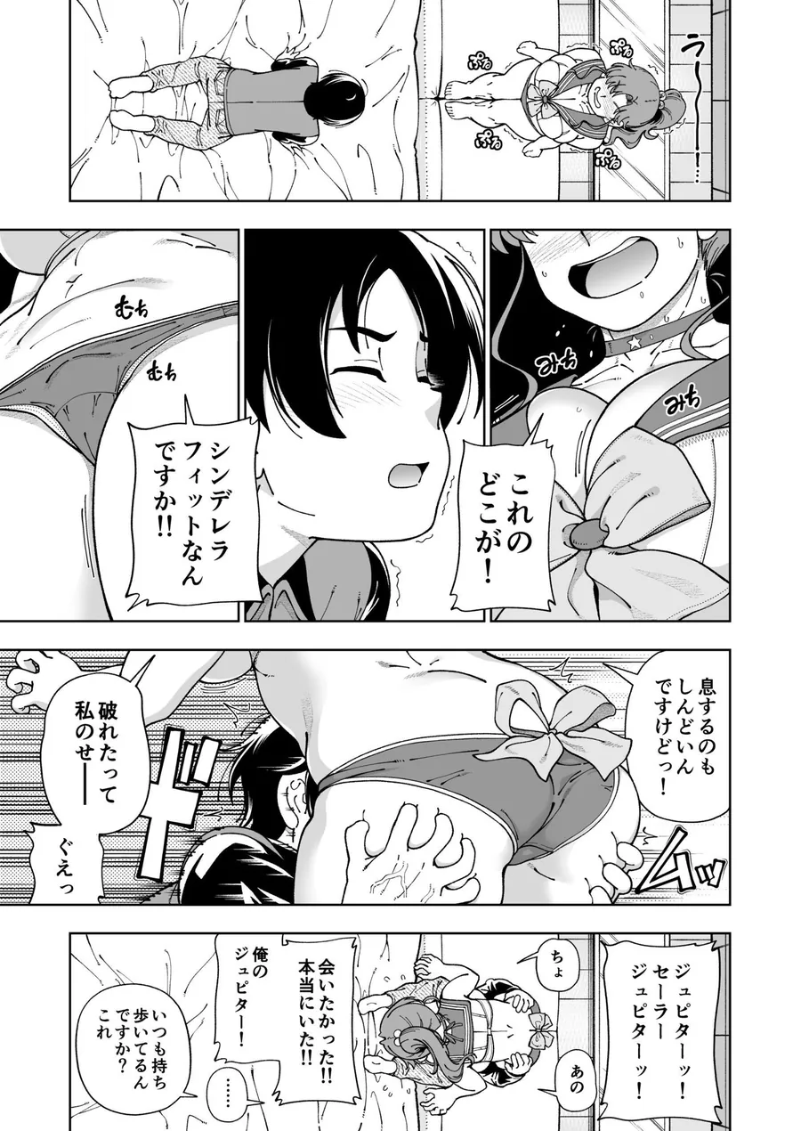 【無料エロ漫画・同人】木星願望-9枚目