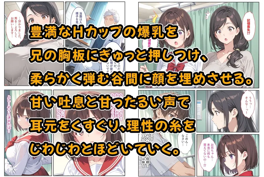 【無料エロ漫画・同人】記憶喪失の兄を騙して中出しセックスをねだってくる爆乳妹〜たわわに実った妹おっぱいに欲情して我慢できない〜-4枚目