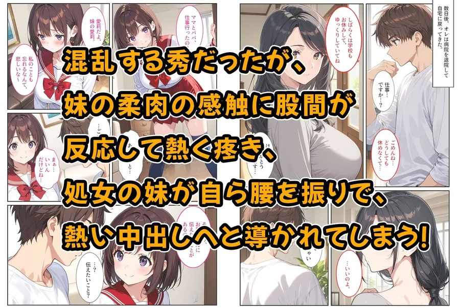 【無料エロ漫画・同人】記憶喪失の兄を騙して中出しセックスをねだってくる爆乳妹〜たわわに実った妹おっぱいに欲情して我慢できない〜-5枚目