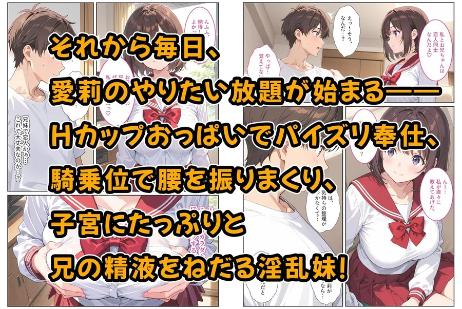 【無料エロ漫画・同人】記憶喪失の兄を騙して中出しセックスをねだってくる爆乳妹〜たわわに実った妹おっぱいに欲情して我慢できない〜-6枚目